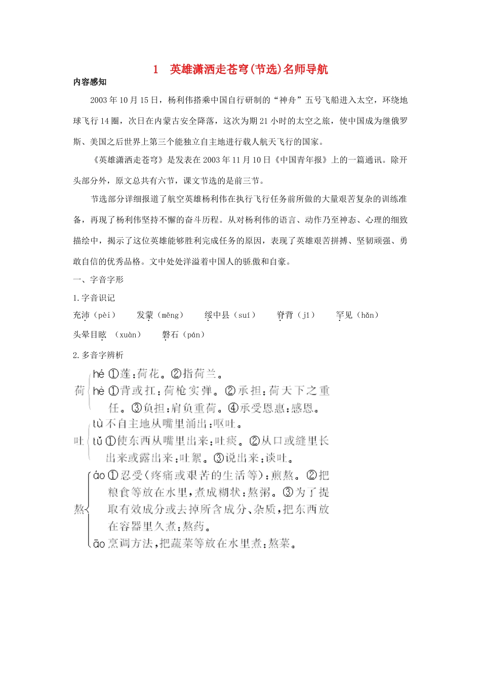 高中语文 1 英雄潇洒走苍穹节选名师导航 语文版必修1_第1页