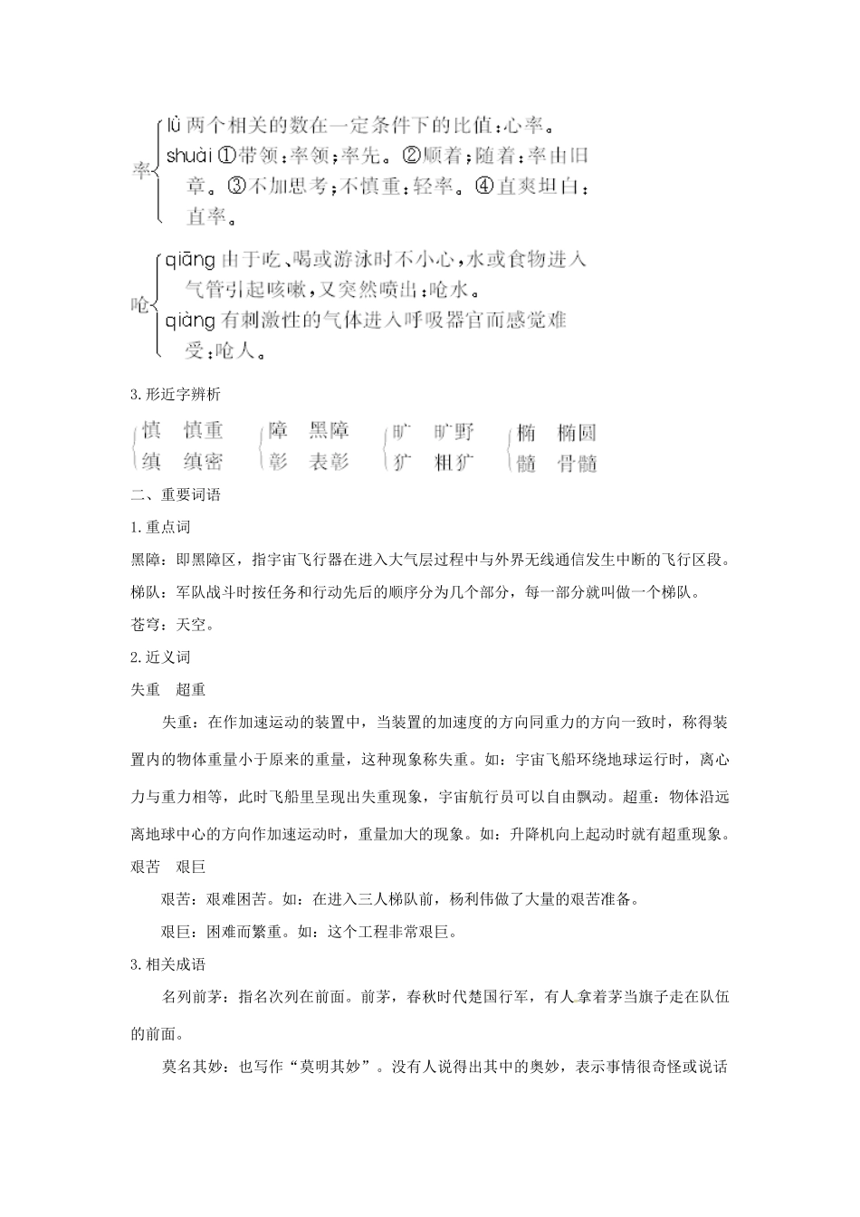 高中语文 1 英雄潇洒走苍穹节选名师导航 语文版必修1_第2页