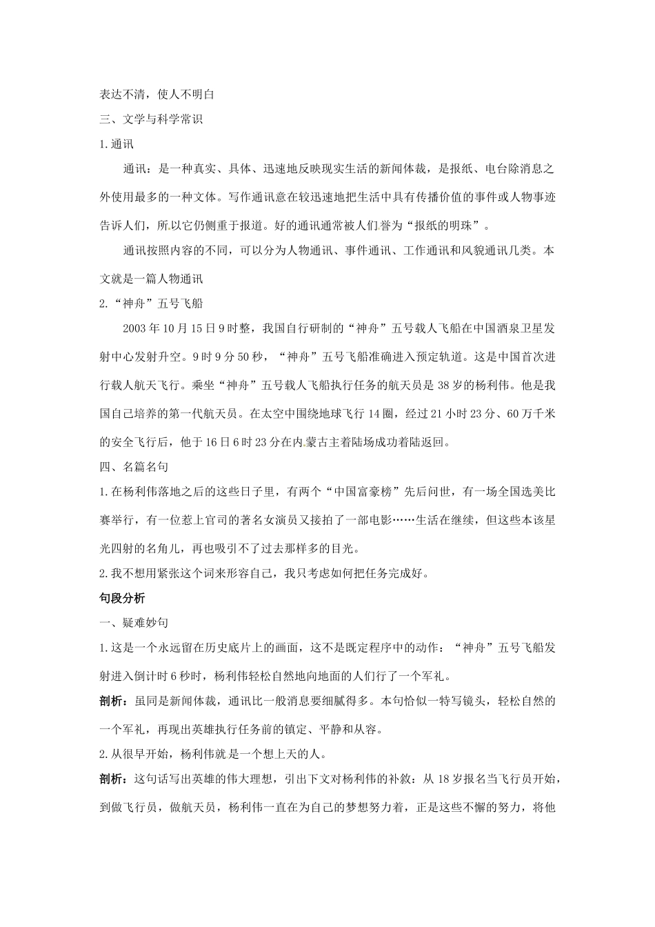 高中语文 1 英雄潇洒走苍穹节选名师导航 语文版必修1_第3页