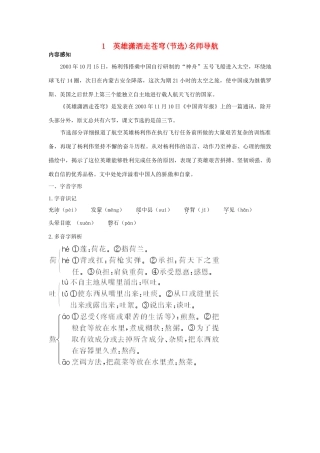 高中语文 1 英雄潇洒走苍穹节选名师导航 语文版必修1