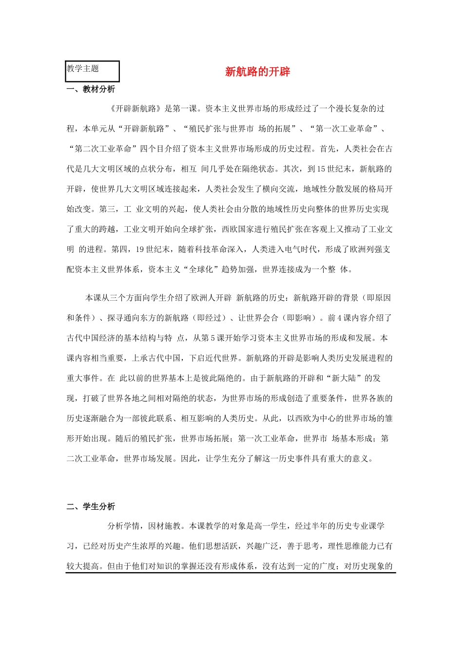 高中历史 第7课 新航路的开辟教案10 岳麓版必修2-岳麓版高一必修2历史教案_第1页