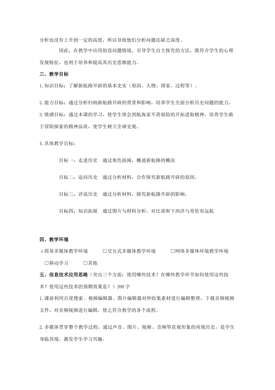 高中历史 第7课 新航路的开辟教案10 岳麓版必修2-岳麓版高一必修2历史教案_第2页