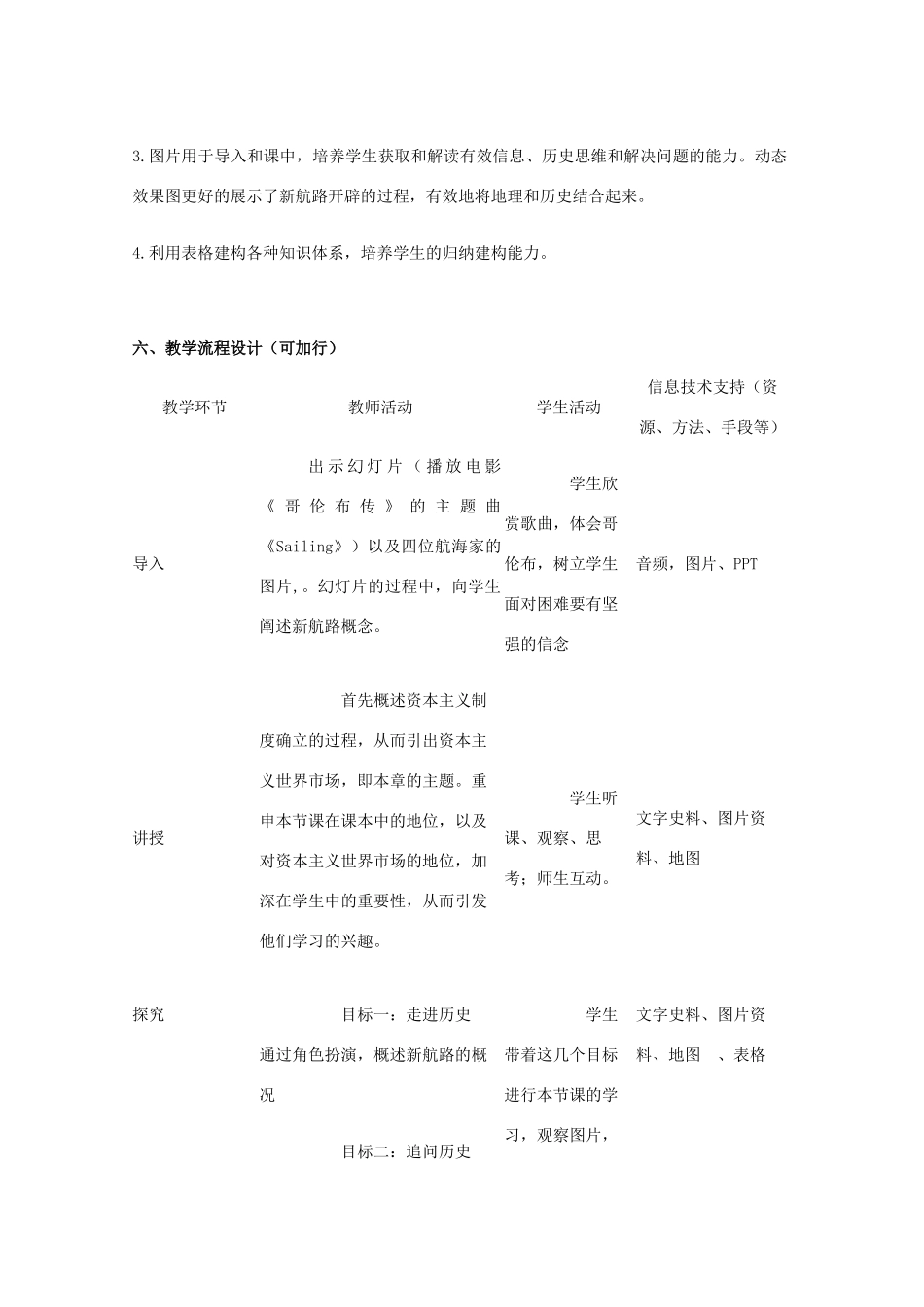 高中历史 第7课 新航路的开辟教案10 岳麓版必修2-岳麓版高一必修2历史教案_第3页