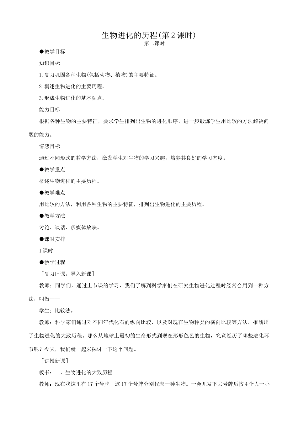 八年级生物新课标人教版生物进化的历程(第2课时)_第1页