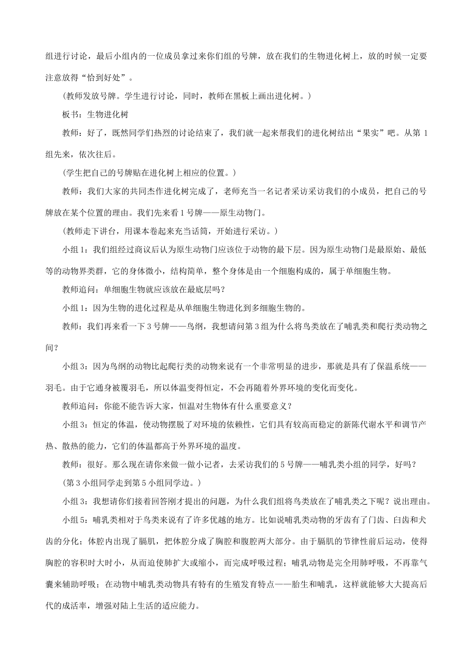 八年级生物新课标人教版生物进化的历程(第2课时)_第2页