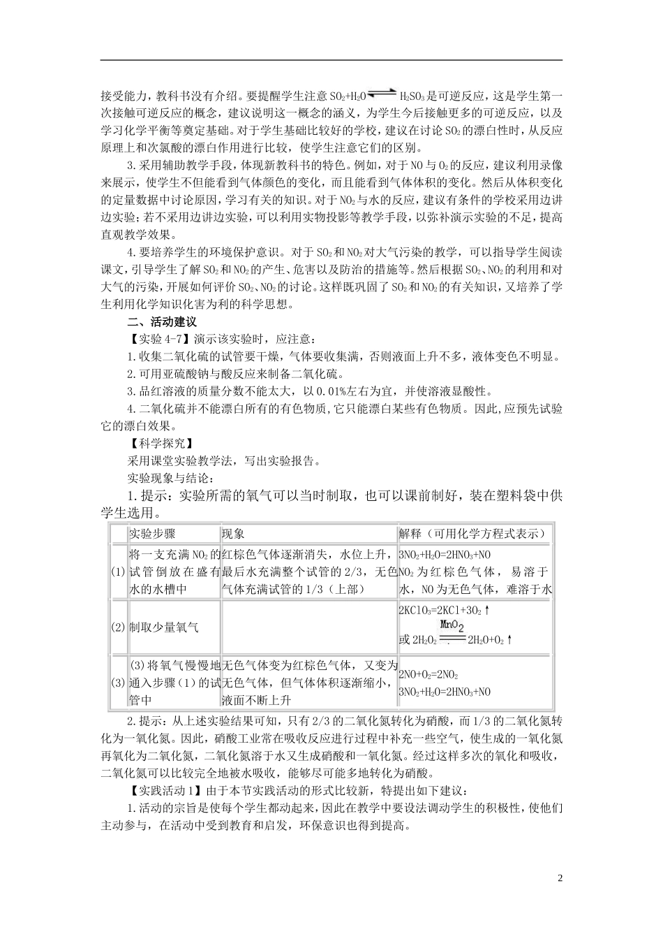 高中化学《硫和氮的氧化物》教案18 新人教版必修1_第2页