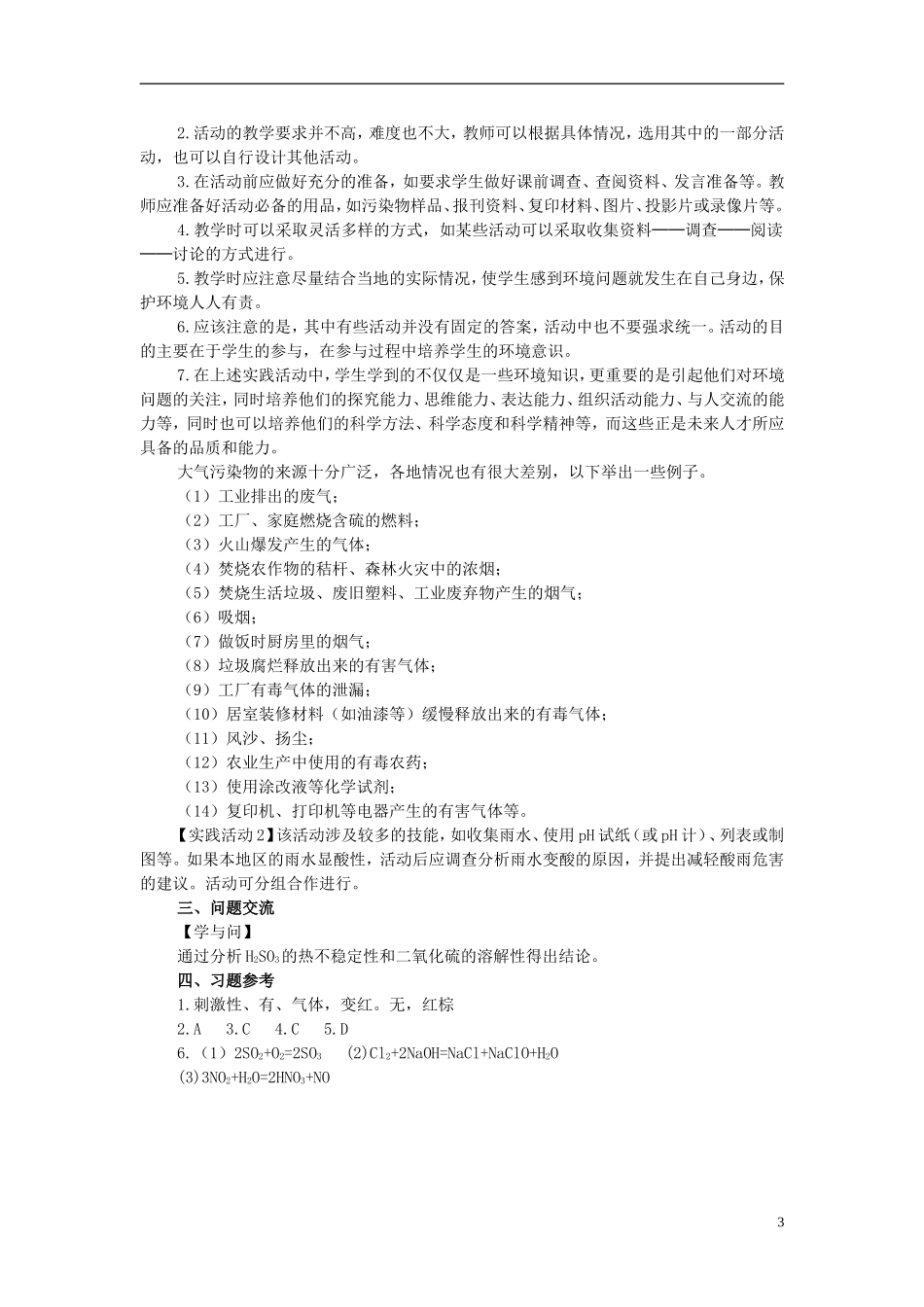 高中化学《硫和氮的氧化物》教案18 新人教版必修1_第3页