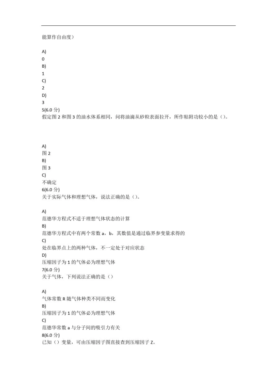 中国石油大学华东《应用物理化学》第1阶段在线作业_第2页