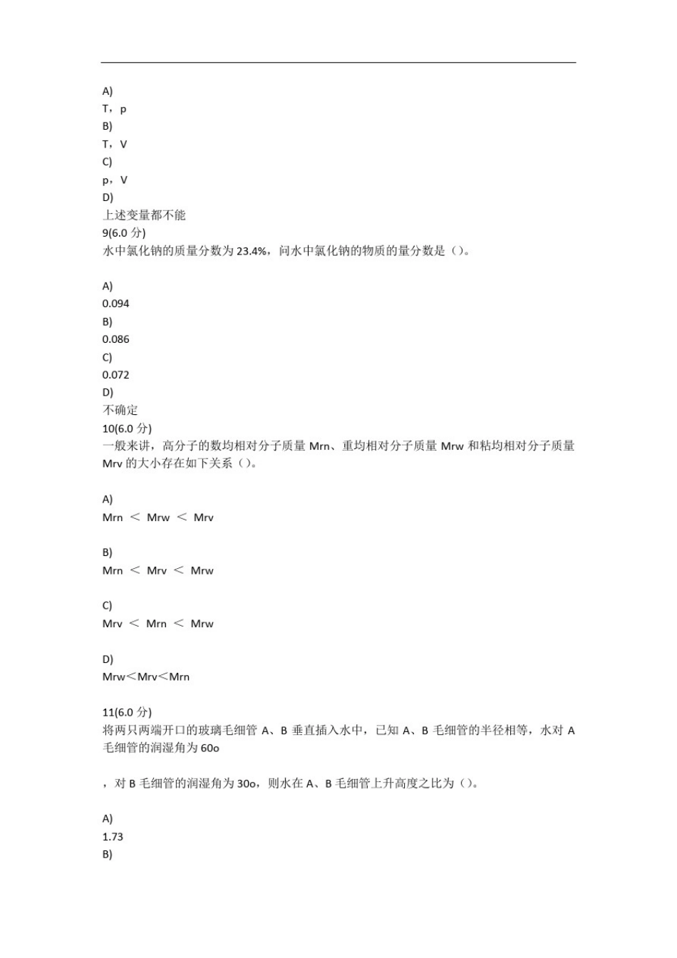 中国石油大学华东《应用物理化学》第1阶段在线作业_第3页
