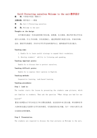 高中英语 Unit3 Protecting ourselves Welcome to the unit教学设计 牛津译林版选修10-牛津版高二选修10英语教案