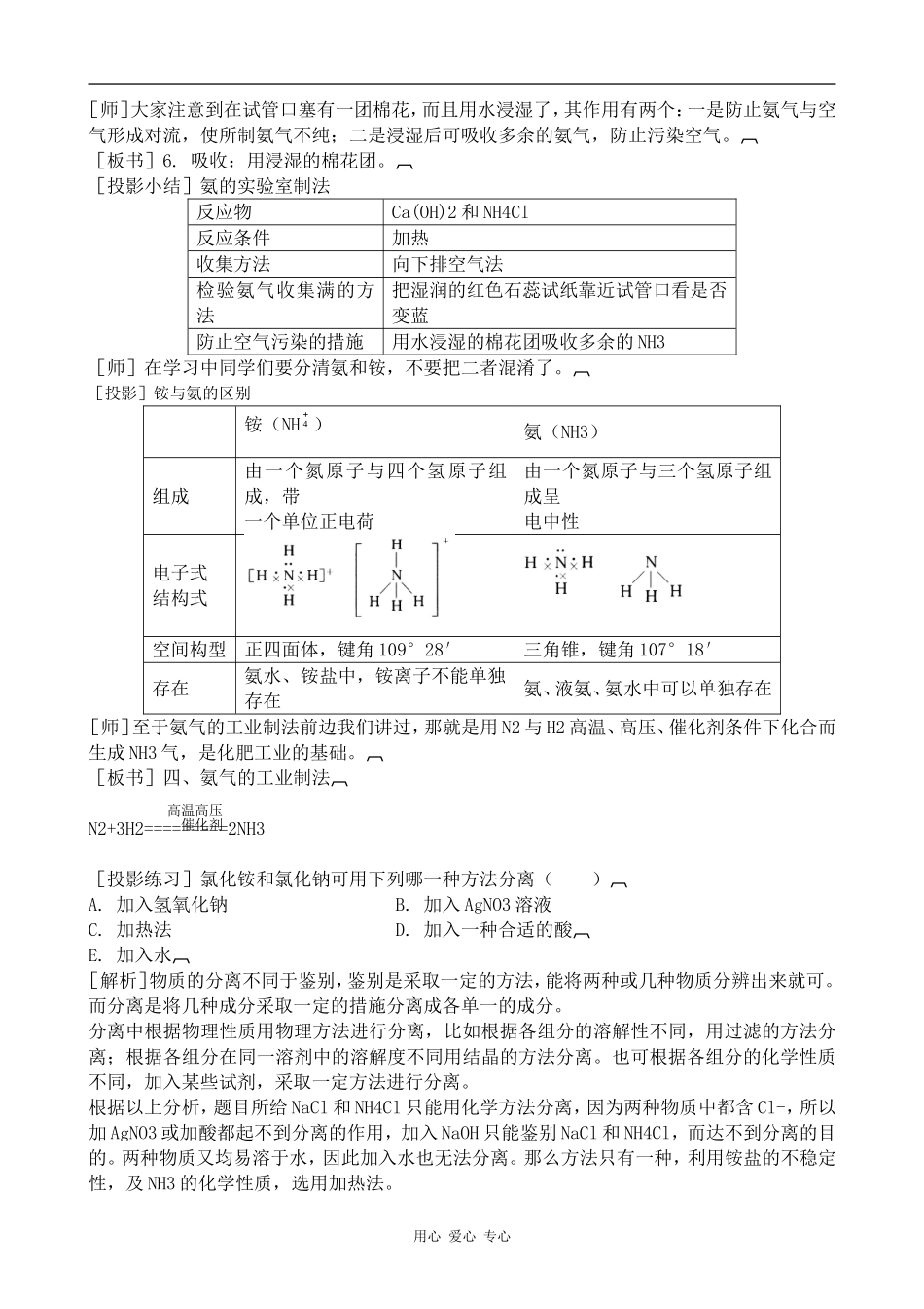 高中化学氨 铵盐上科版高二_第3页