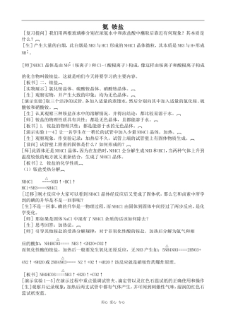 高中化学氨 铵盐上科版高二