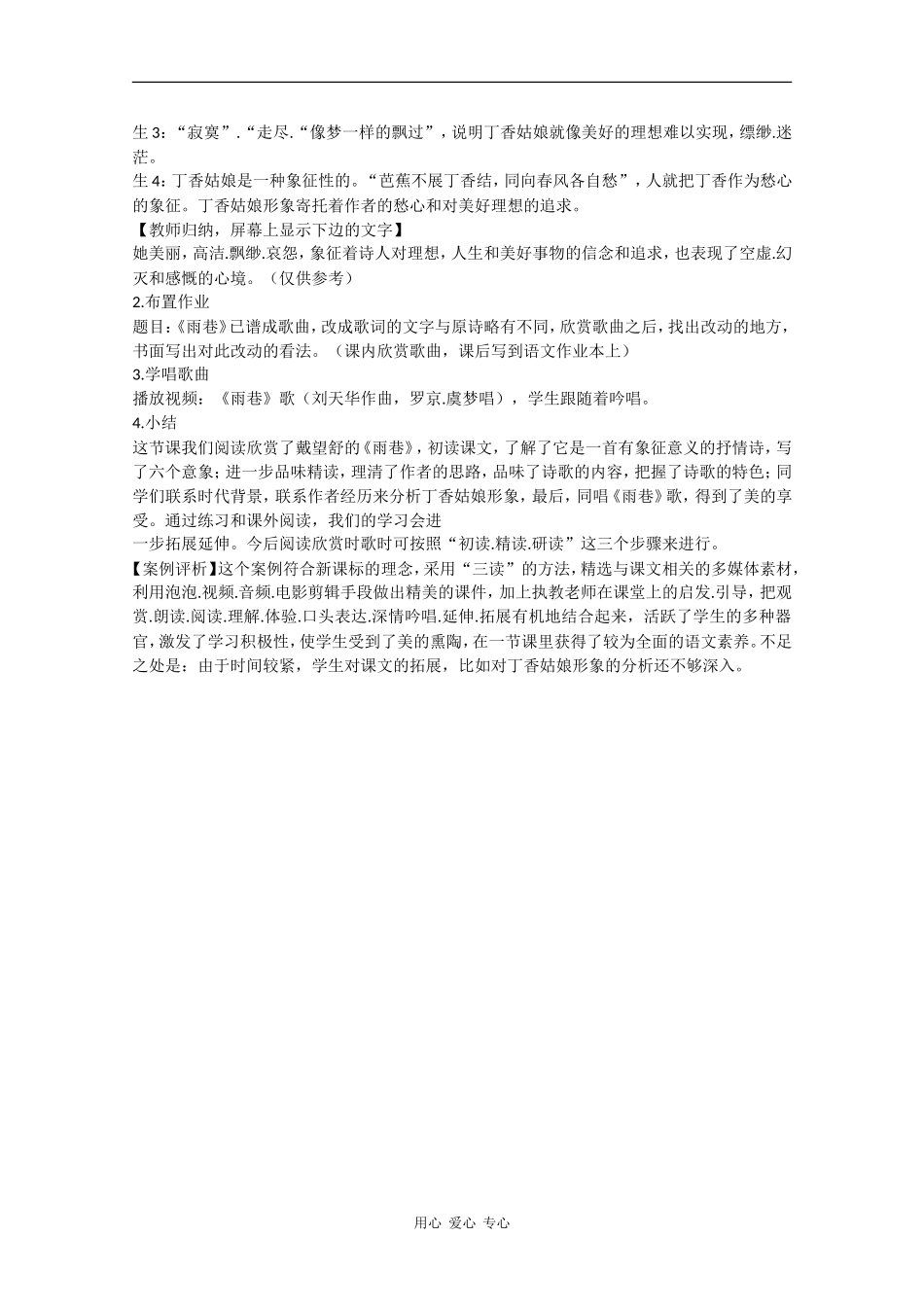 高中语文：1.1《雨巷》教案（1） 沪教版第五册_第3页