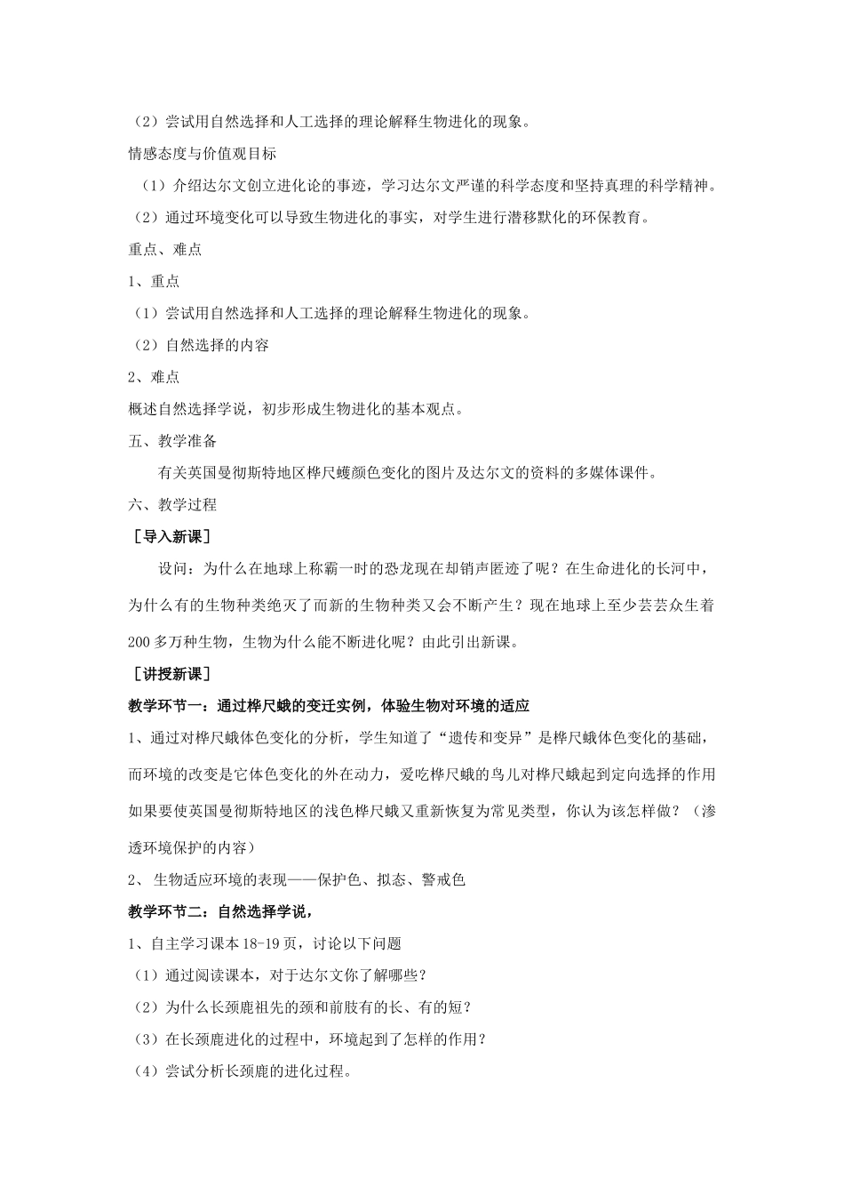 八年级生物下册 5.1.4 生物进化的原因教学设计 （新版）济南版-（新版）济南版初中八年级下册生物教案_第2页