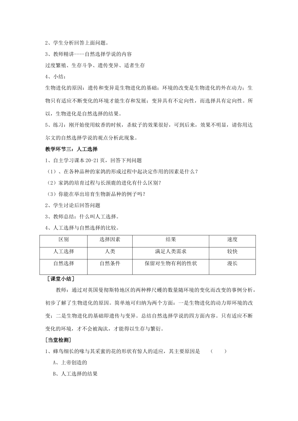 八年级生物下册 5.1.4 生物进化的原因教学设计 （新版）济南版-（新版）济南版初中八年级下册生物教案_第3页