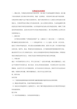 八年级生物下册 5.1.4 生物进化的原因教学设计 （新版）济南版-（新版）济南版初中八年级下册生物教案
