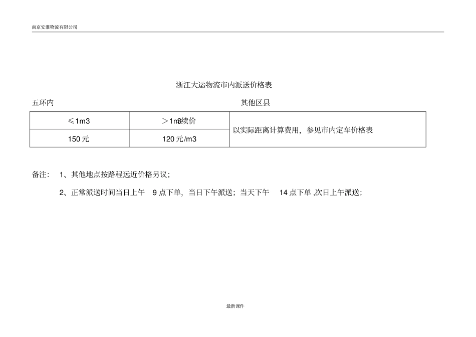 (整理)物流配送报价表.doc_第2页