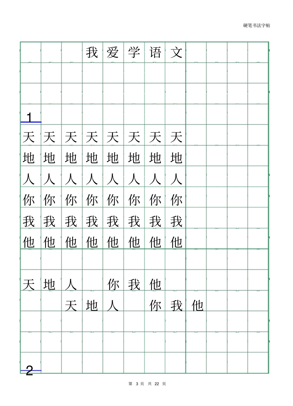 幼儿园升一年级练字帖_第3页