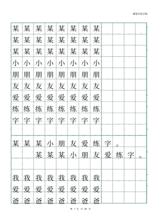 幼儿园升一年级练字帖