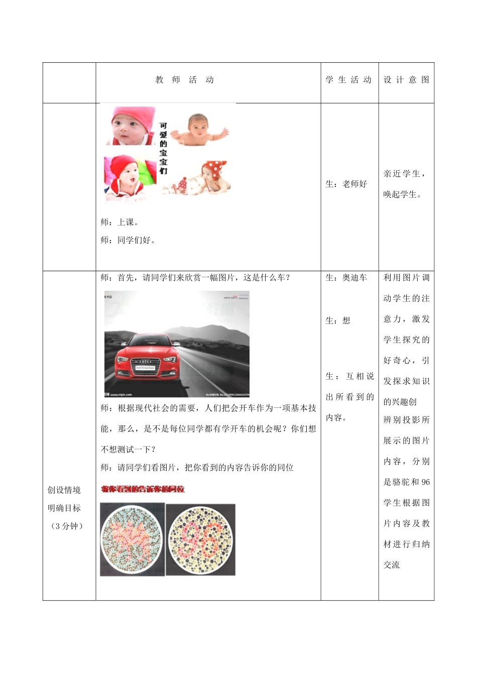 八年级生物上册 4.4.5《人类优生与基因组计划》教案1 （新版）济南版-（新版）济南版初中八年级上册生物教案_第2页