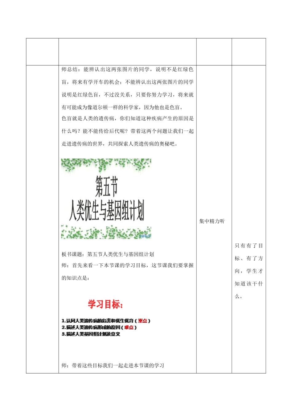 八年级生物上册 4.4.5《人类优生与基因组计划》教案1 （新版）济南版-（新版）济南版初中八年级上册生物教案_第3页