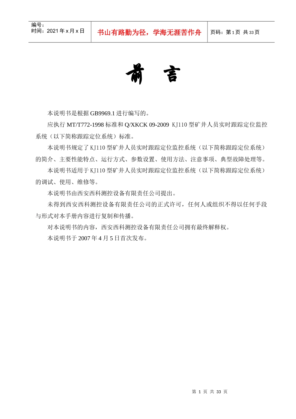 KJ110型矿井人员实时跟踪定位监控系统KJ110E59E8BE79FBFE4BA95E4BABAE_第2页