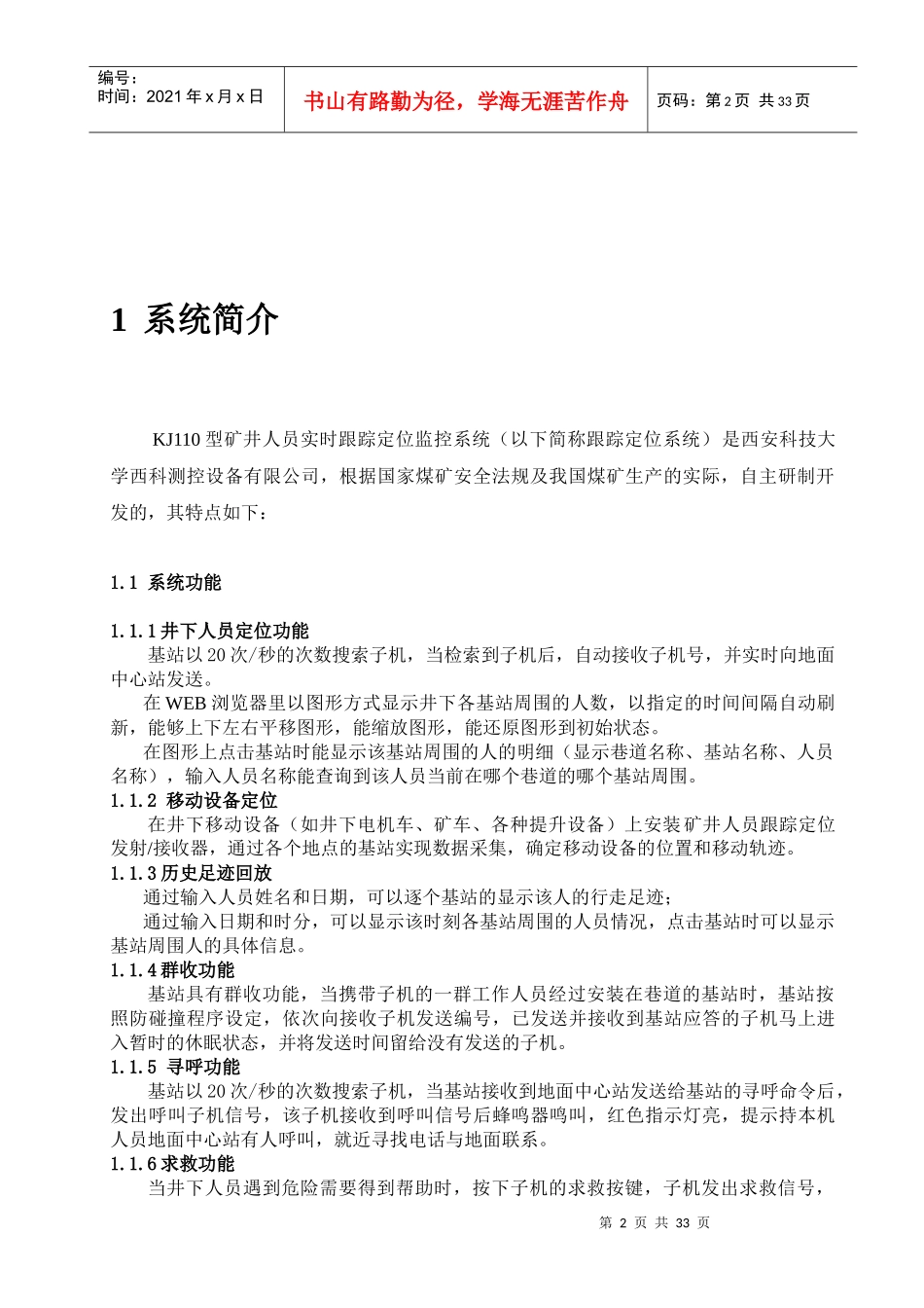 KJ110型矿井人员实时跟踪定位监控系统KJ110E59E8BE79FBFE4BA95E4BABAE_第3页