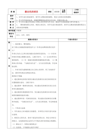 七年级语文上册 第13课《最出色的球员》教案 鲁教版五四制-鲁教版五四制初中七年级上册语文教案