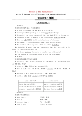 高中英语 Module 2 The Renaissance Section Ⅱ Language Points（Ⅰ）（Introduction  Reading and Vocabulary）（教师用书）教案 外研版选修8-外研版高二选修8英语教案
