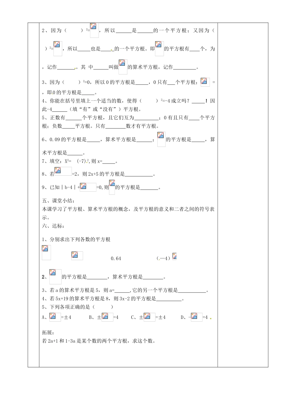 湖南省茶陵县世纪星实验学校八年级数学《平方根》教案1 人教新课标版_第2页