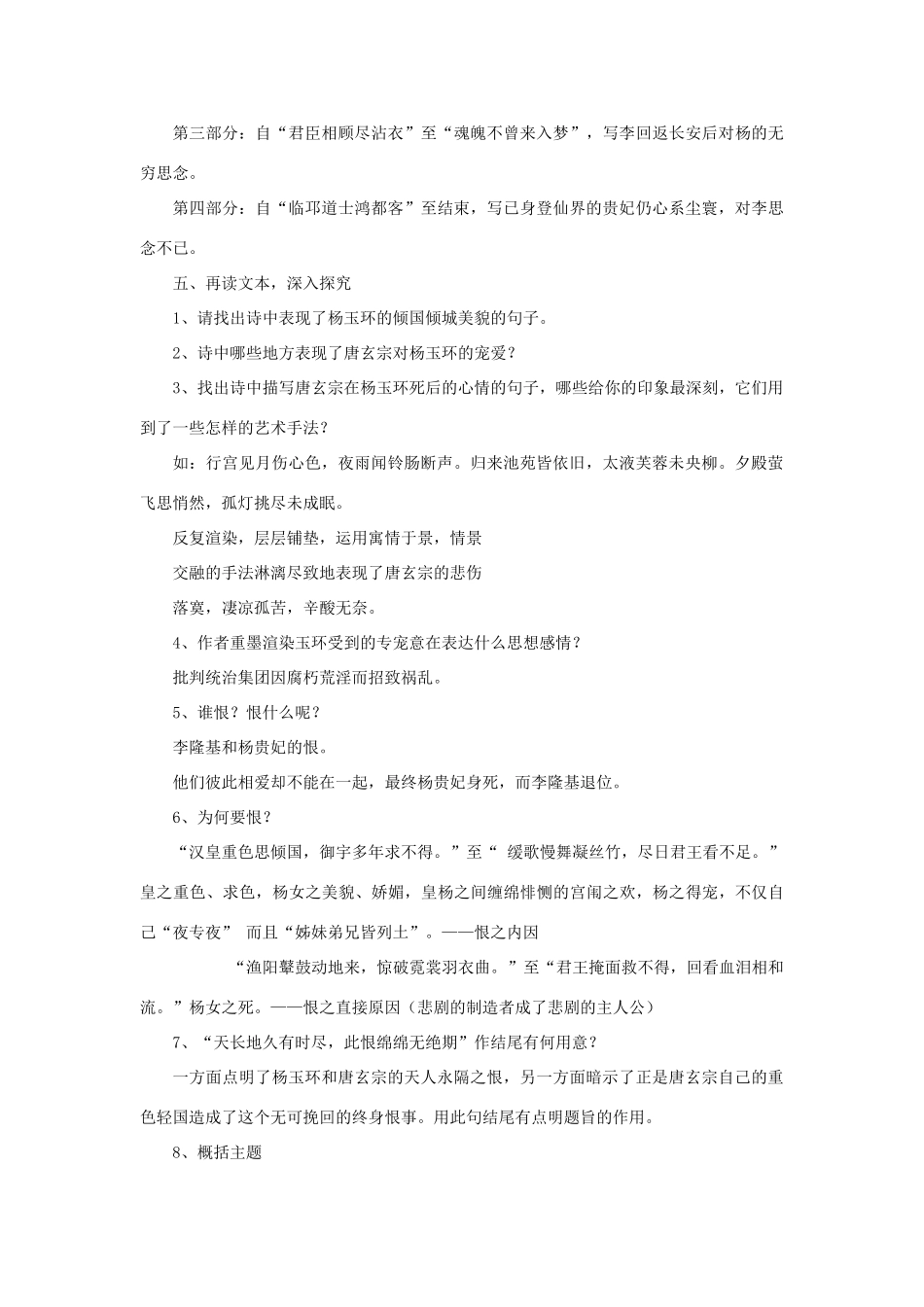 高中语文 第一单元《长恨歌》教案 新人教版选修《中国古代诗歌散文欣赏》-新人教版高二《中国古代诗歌散文欣赏》语文教案_第2页