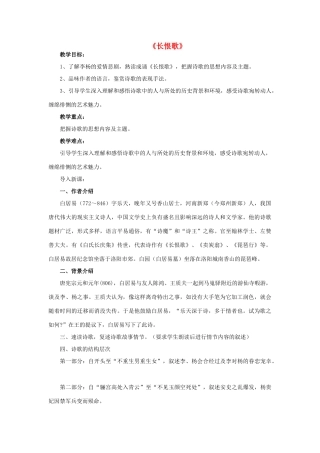 高中语文 第一单元《长恨歌》教案 新人教版选修《中国古代诗歌散文欣赏》-新人教版高二《中国古代诗歌散文欣赏》语文教案