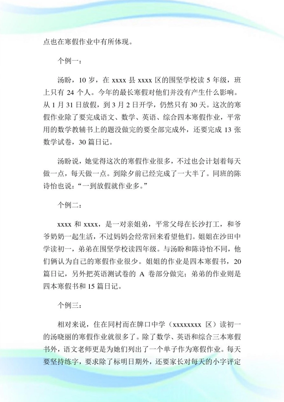 中小学生寒假作业情况调查报告.doc_第2页