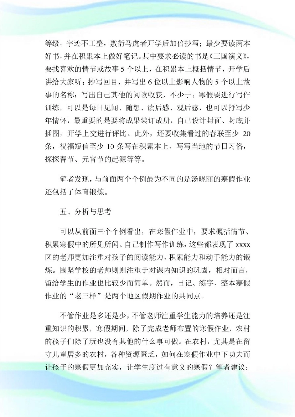 中小学生寒假作业情况调查报告.doc_第3页