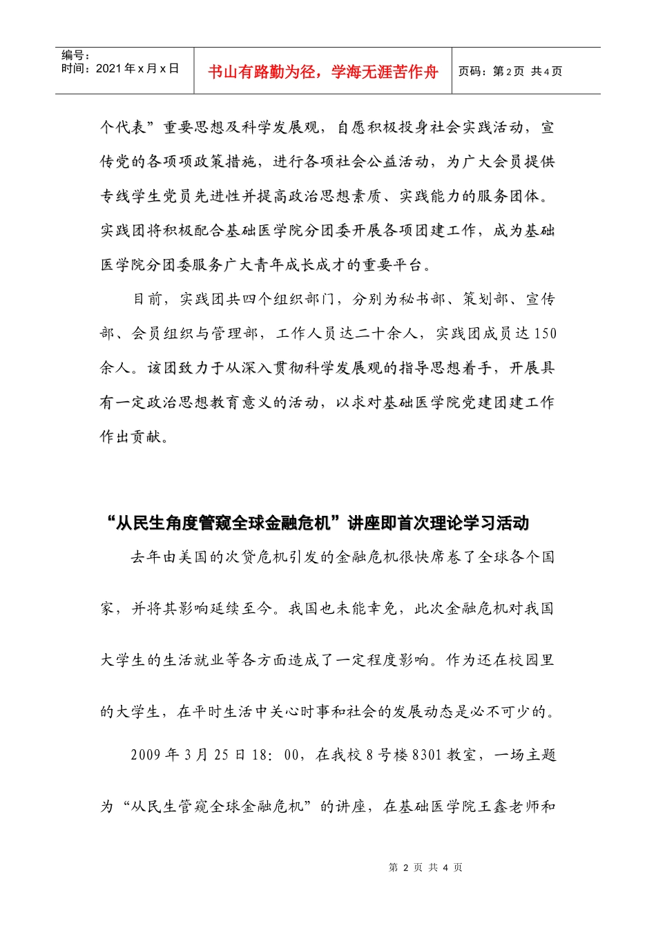 上海中医药大学基础医学院_第2页