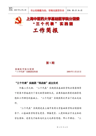上海中医药大学基础医学院