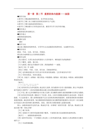 高中化学《重要的体内能源——油脂》教案9 新人教版选修1