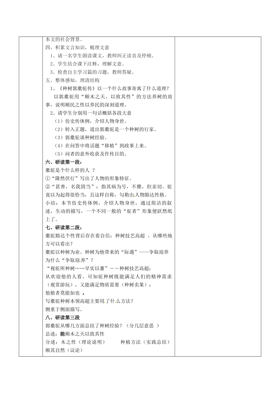 福建省莆田市第八中学高二语文《种树郭橐驼传》教案 华东师大版_第2页