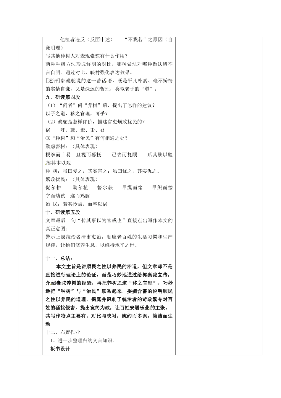 福建省莆田市第八中学高二语文《种树郭橐驼传》教案 华东师大版_第3页