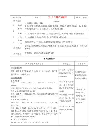 九年级数学上册 22.2.3因式分解法精品教案 人教新课标版