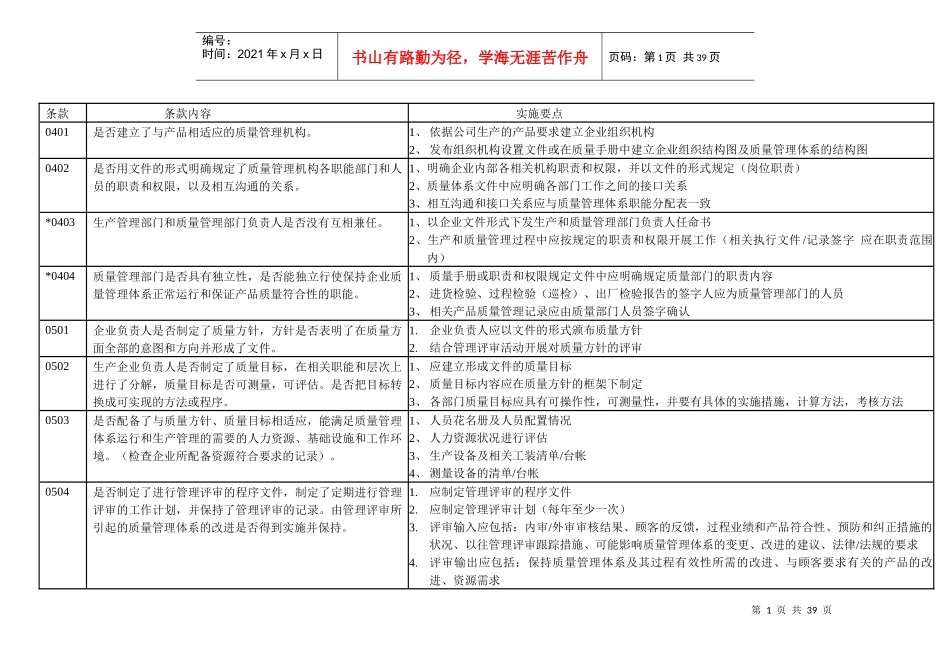 医疗器械GMP检查评定标准_第1页
