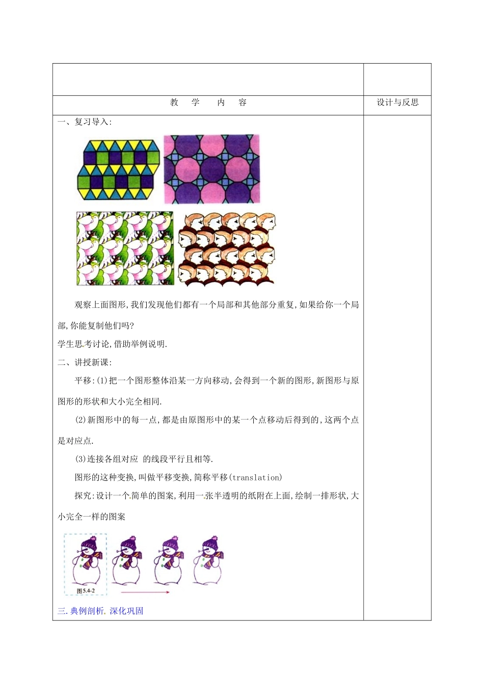 福建省厦门市集美区灌口中学七年级数学下册 5.4 平移教案 新人教版_第2页
