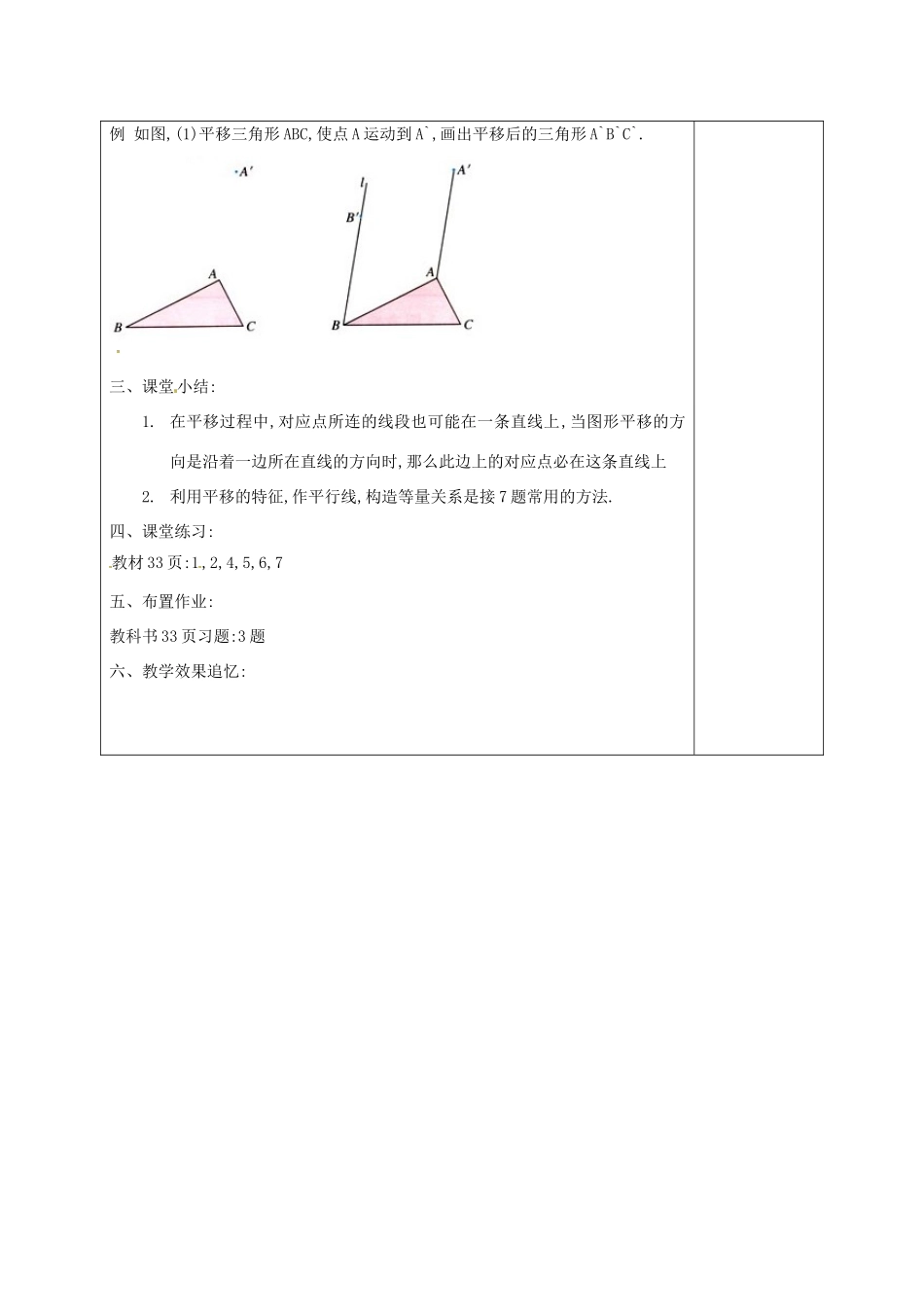 福建省厦门市集美区灌口中学七年级数学下册 5.4 平移教案 新人教版_第3页