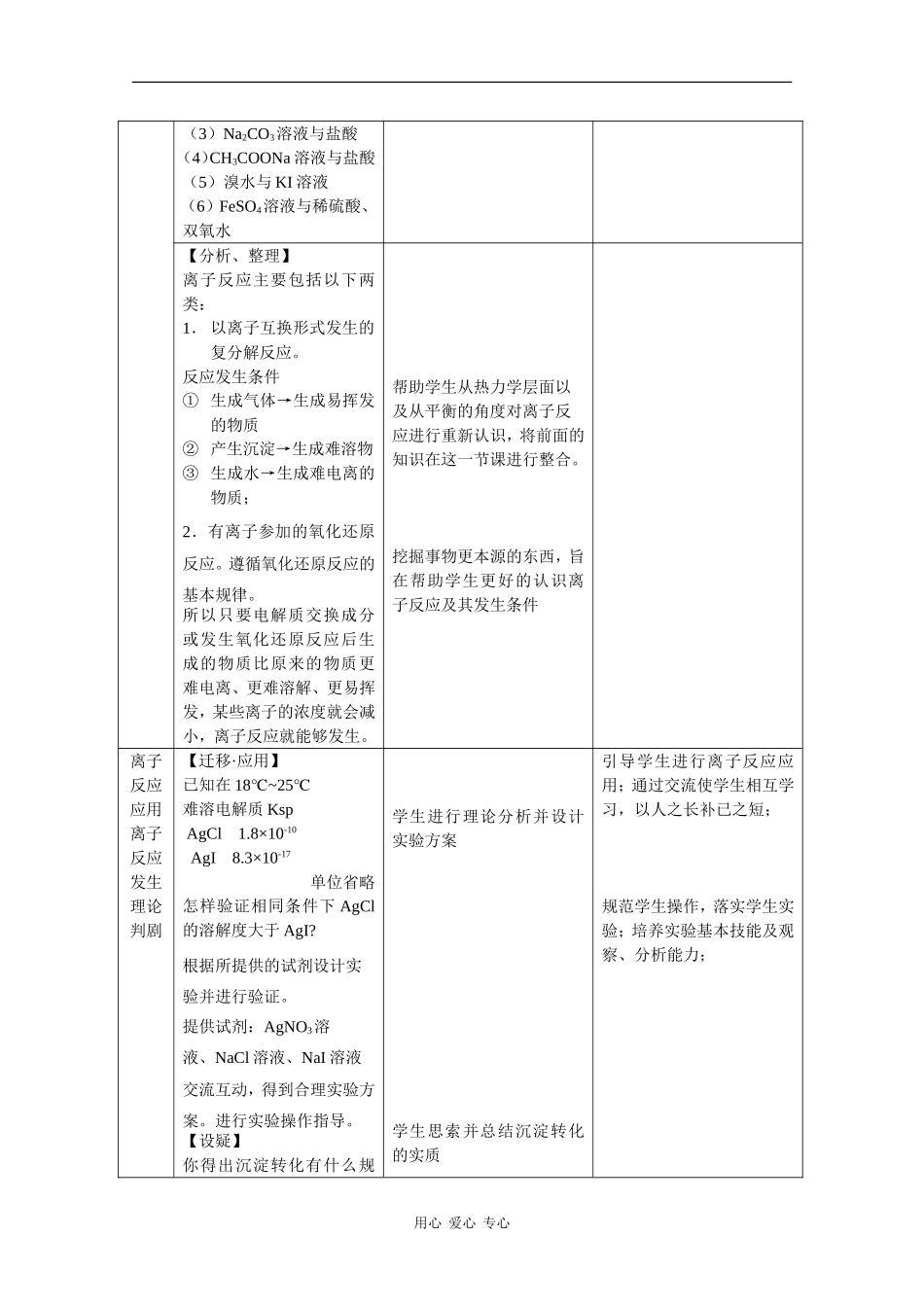 高中化学：3.4《离子反应》教案（鲁科版选修4）_第2页