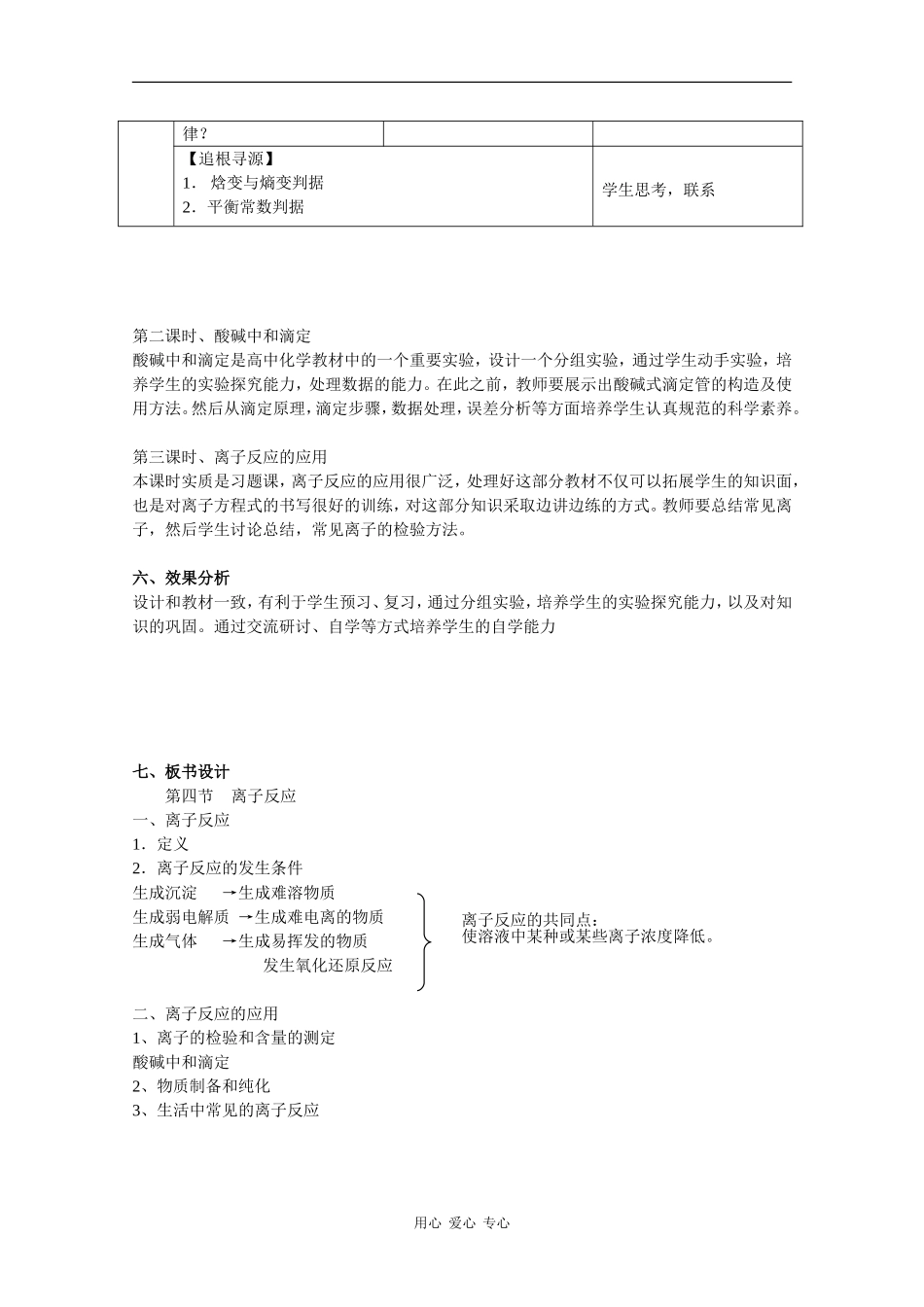高中化学：3.4《离子反应》教案（鲁科版选修4）_第3页