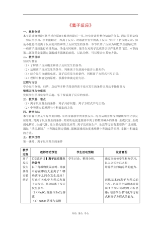 高中化学：3.4《离子反应》教案（鲁科版选修4）