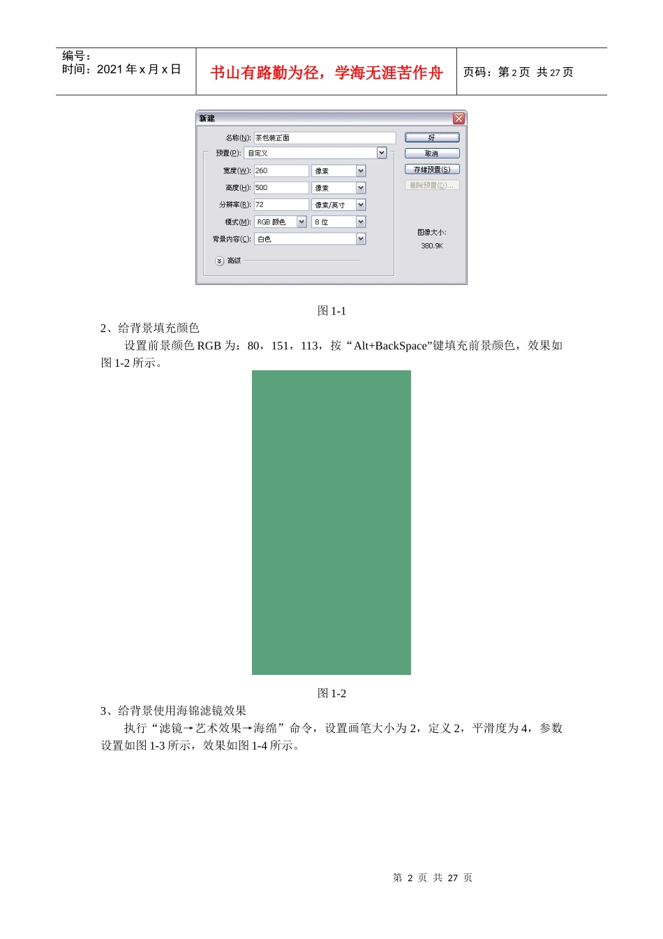 包装印刷茶叶包装盒制作说明_第2页