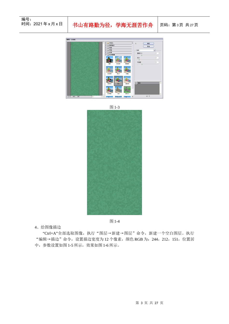 包装印刷茶叶包装盒制作说明_第3页
