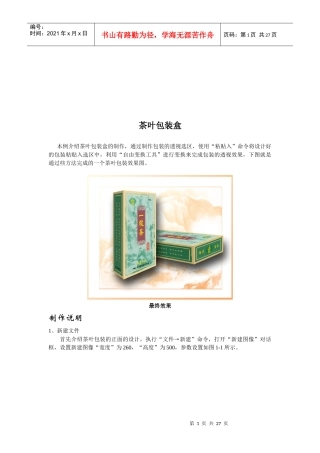 包装印刷茶叶包装盒制作说明