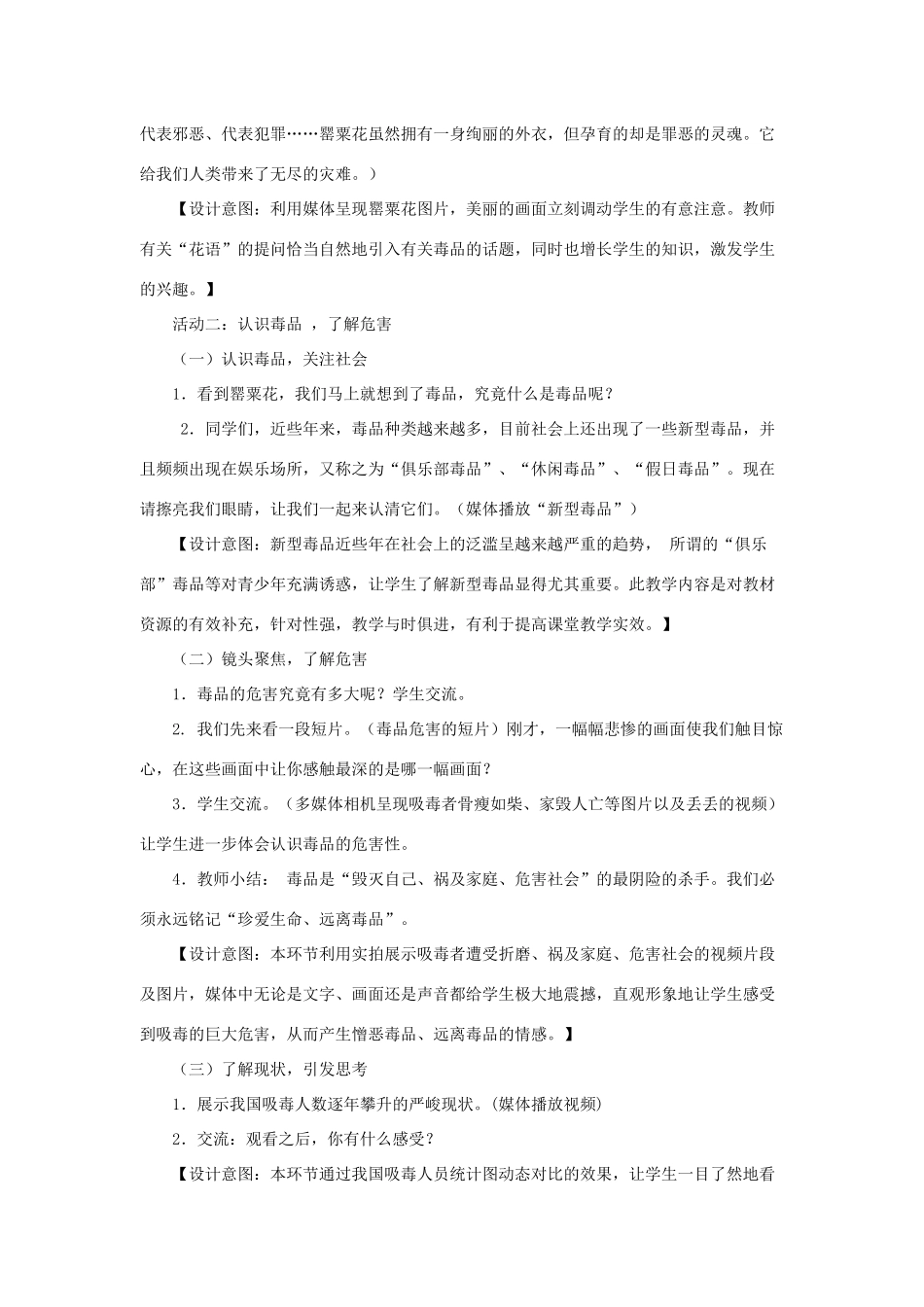 八年级生物下册 第二十六章 第二节 拒绝毒品教案4 （新版）苏教版_第2页